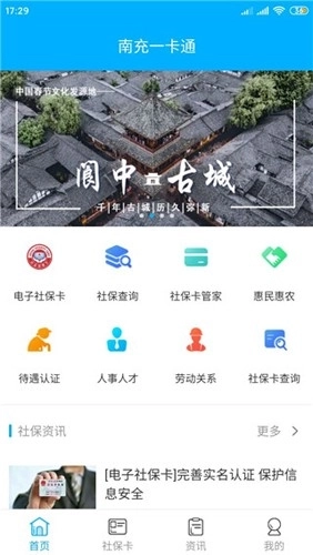 南充一卡通图1