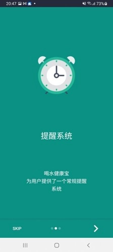 喝水健康宝系统