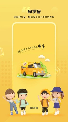 同学号Pro 
