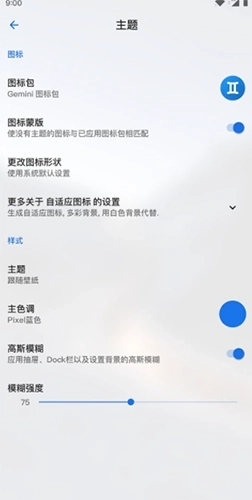 Lawnchair启动器中文版