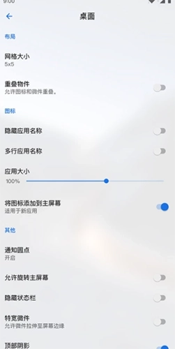 Lawnchair启动器中文版
