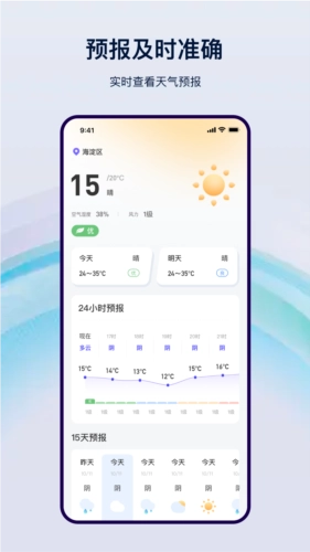 本地天气通预报(改名简单天气通)