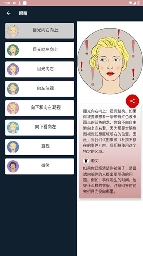 肢体语言骗我吧