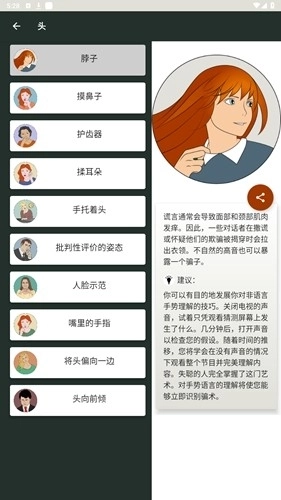 肢体语言骗我吧