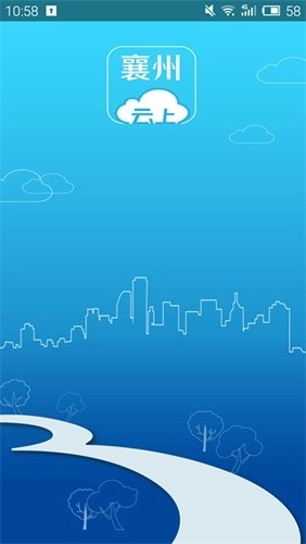 云上襄州手机客户端