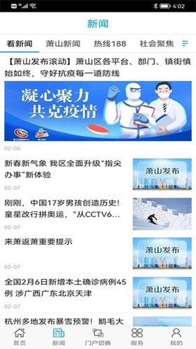 萧山发布最新版