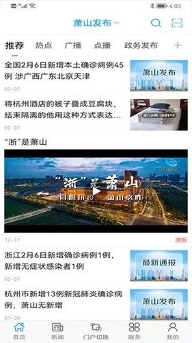 萧山发布最新版