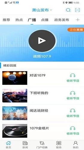 萧山发布最新版