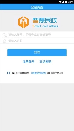 智慧民政认证系统