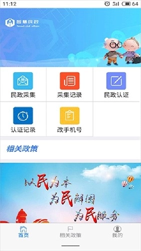智慧民政认证系统
