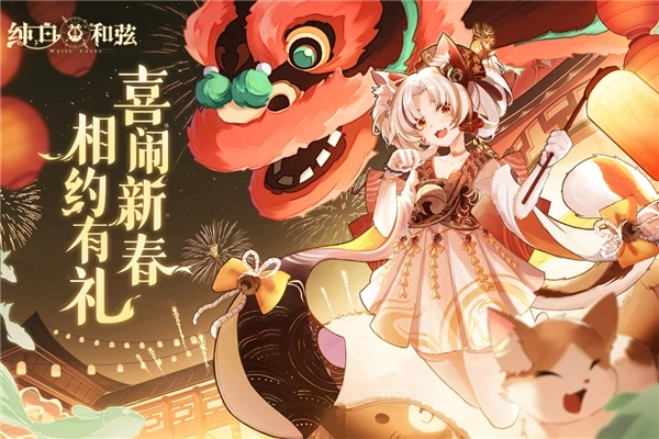 纯白和弦测试版(1)