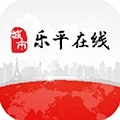 乐平在线