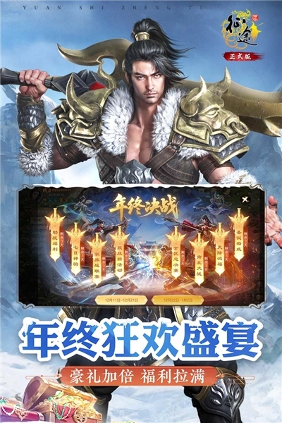 原始征途vivo版(2)