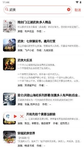 鲨鱼听书安卓版