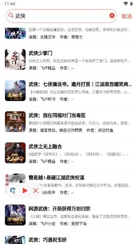 鲨鱼听书安卓版