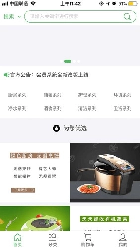 绿韵低碳安卓版