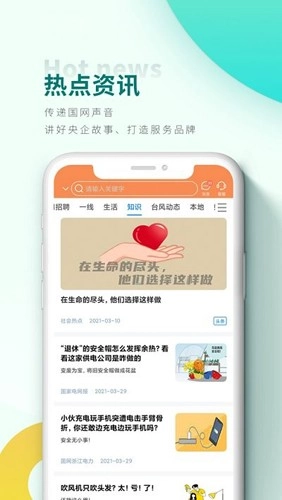 豫电助手手机版