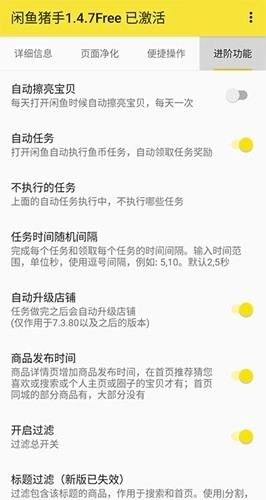 闲鱼猪手模块复活版