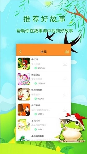 宝宝听故事最新版