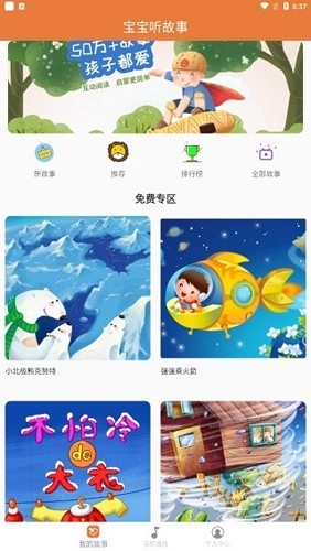 宝宝听故事最新版