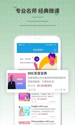 六分钟英语手机版