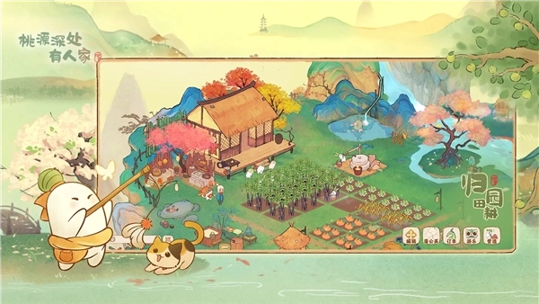 桃源深处有人家红包版(3)