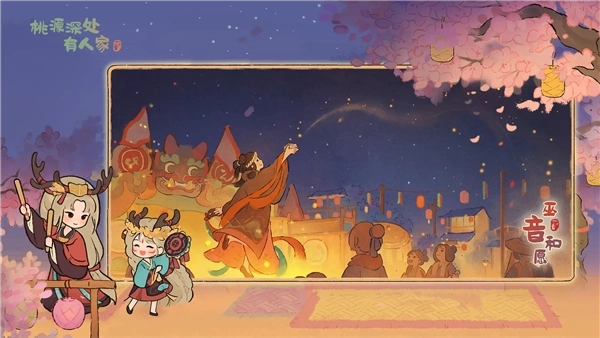 桃源深处有人家红包版(5)