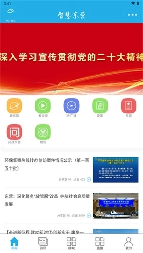 智慧东营最新版