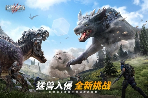 巨兽战场：称霸侏罗纪(1)