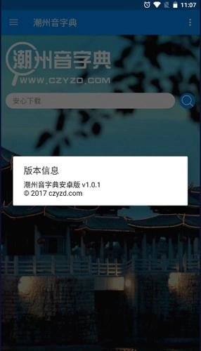 新潮汕字典免费版