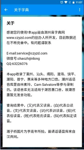 新潮汕字典免费版