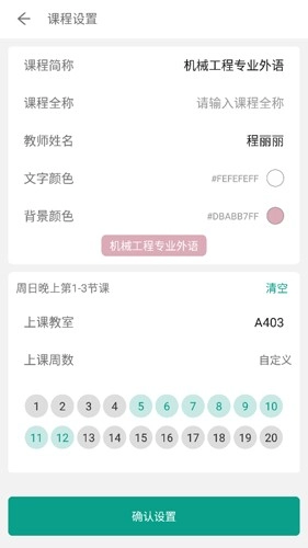 极简课表(2)