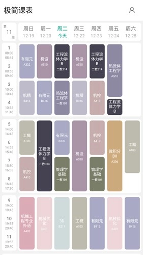 极简课表(1)