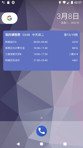 极简课表(3)