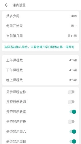 极简课表(4)