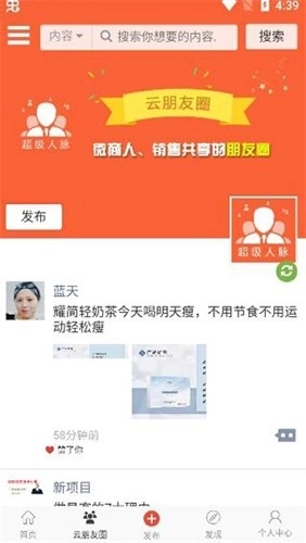 超级人脉最新版