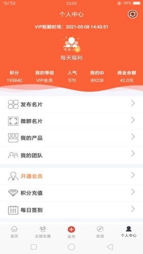 超级人脉最新版
