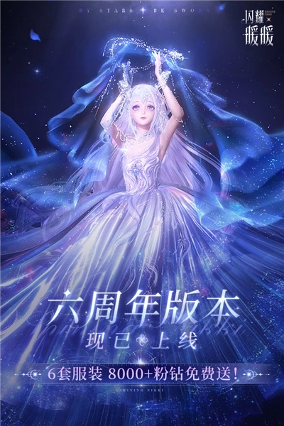 闪耀暖暖安卓版(1)