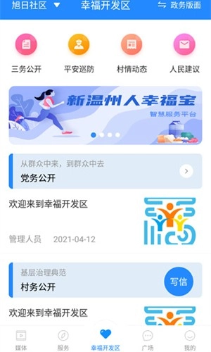 掌上幸福宝手机版