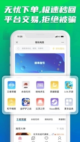 陪玩电竞图2