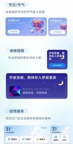 小爱建议最新版