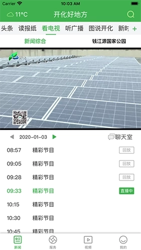 开化好地方新闻客户端