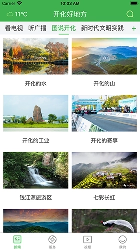 开化好地方新闻客户端