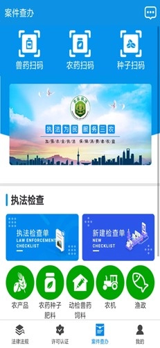 吉林农业执法通