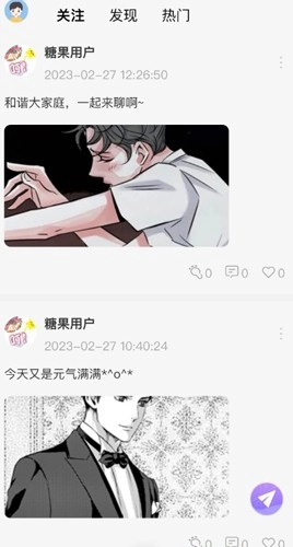糖果漫画手机版图3
