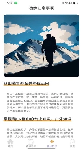 枫叶悦步最新版