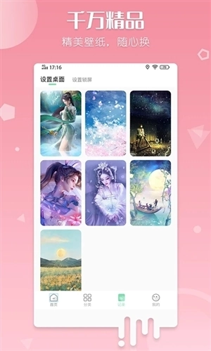 百变壁纸动态桌面