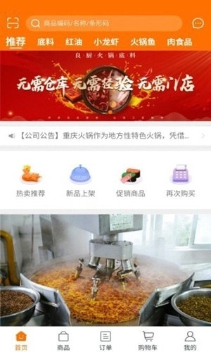 良厨食品最新版