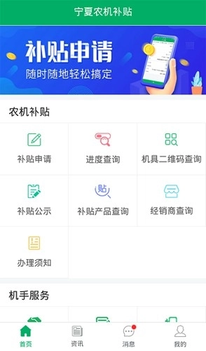 宁夏农机补贴手机版