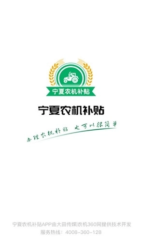 宁夏农机补贴手机版